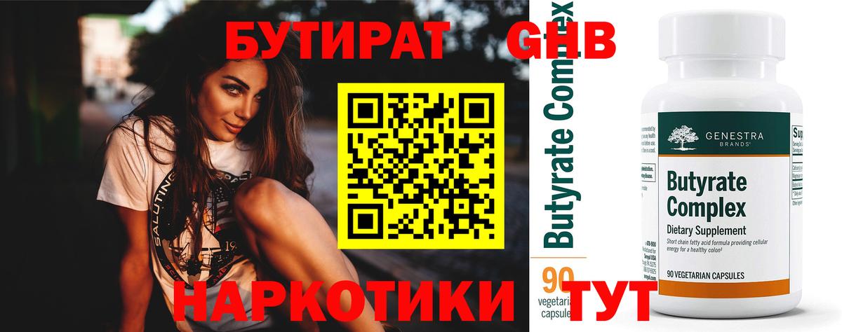 Обь  БУТИРАТ бутик  Вход с VPN 