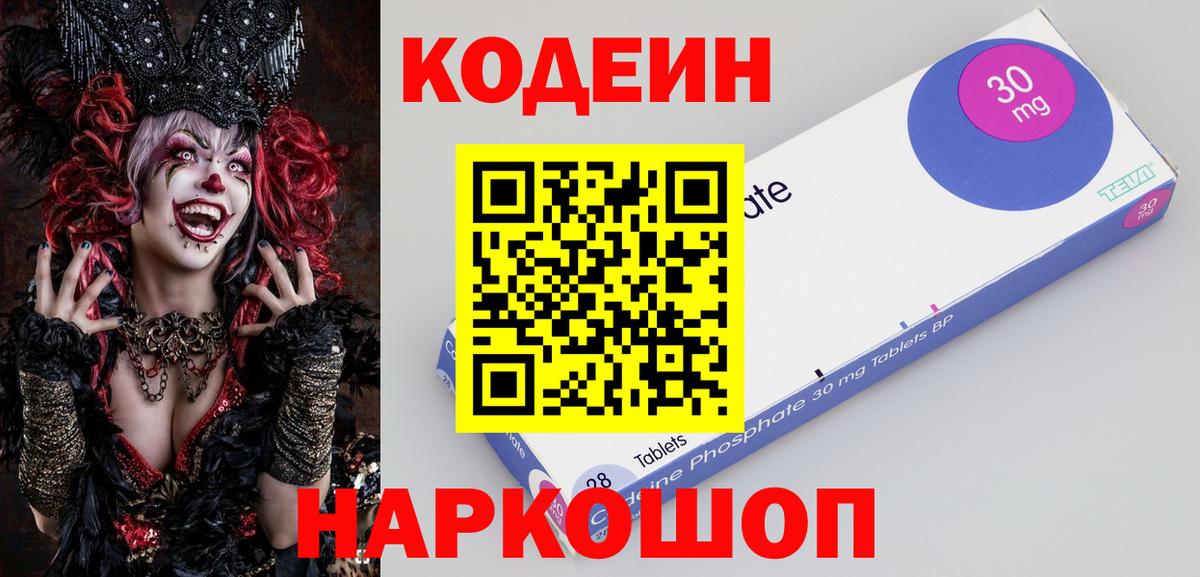 Кодеин Purple Drank  Вход с VPN  Обь 