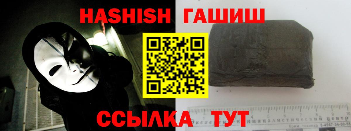 Обь  ГАШИШ гашик  Гашиш 40% ТГК  Вход с VPN 