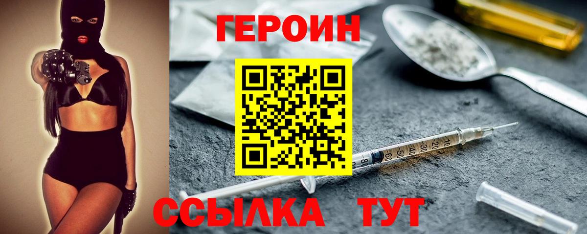 Обь  ГЕРОИН  Вход с VPN  Героин Heroin 
